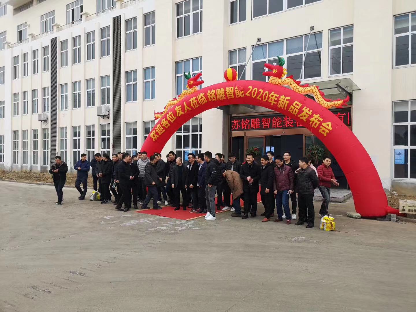 2020江蘇銘雕智能裝備新品發(fā)布會