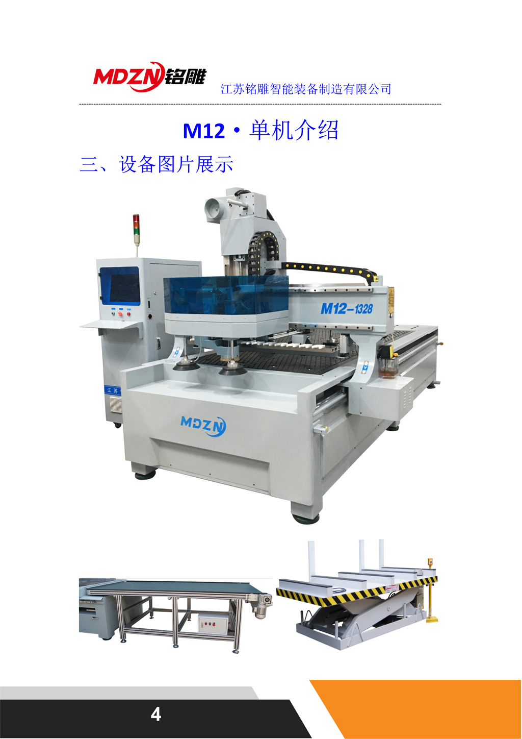 M12一拖二聯(lián)線配置（龍門上料）設(shè)備圖片展示