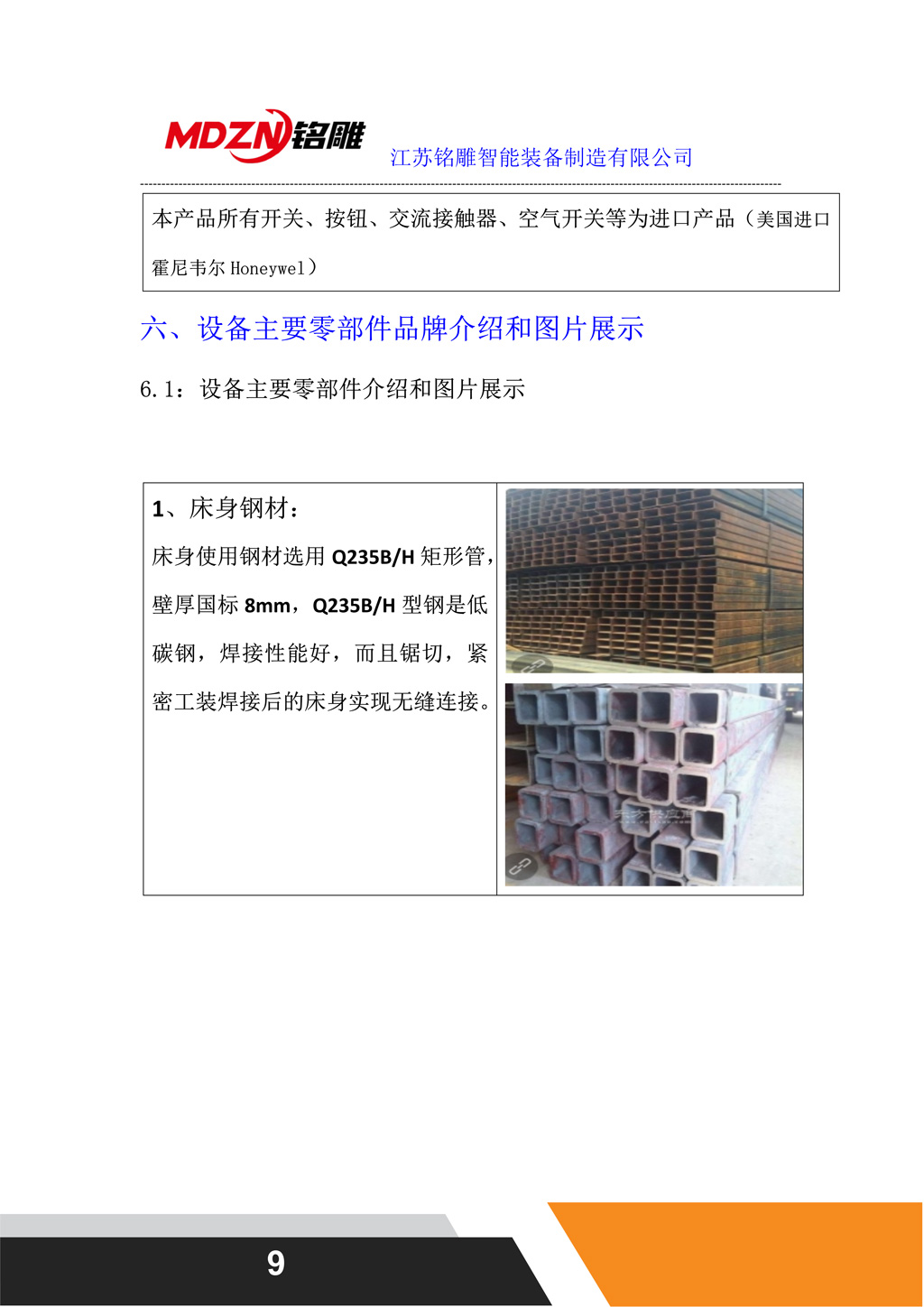 M12一拖二聯(lián)線配置（龍門上料）設(shè)備主要零部件品牌介紹和圖片展示