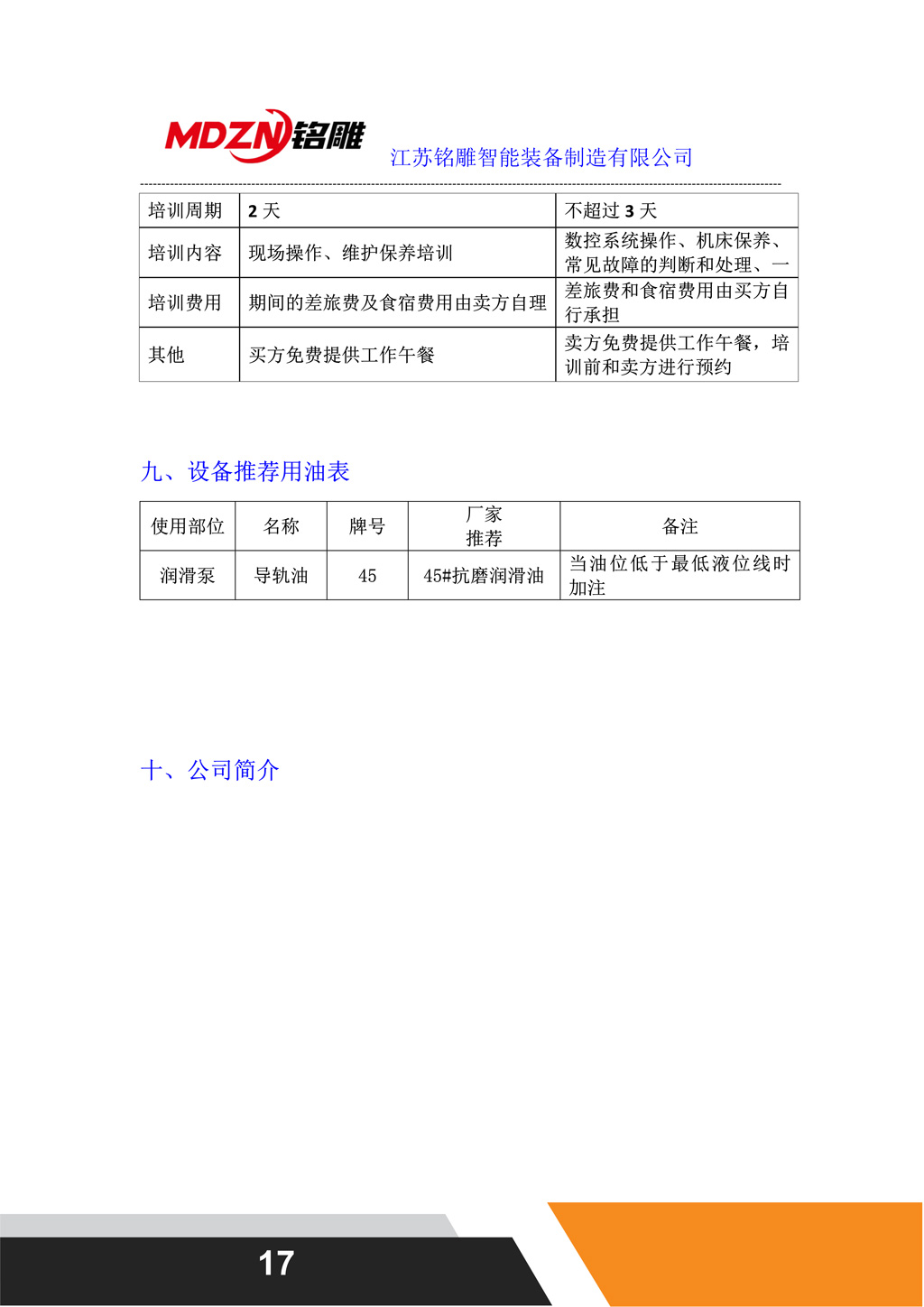M12一拖二聯(lián)線配置（龍門上料）_17.jpg