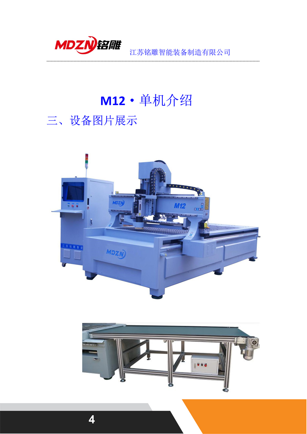 M12柜體配置單-二拖三（雙貼標(biāo)新）設(shè)備圖片展示