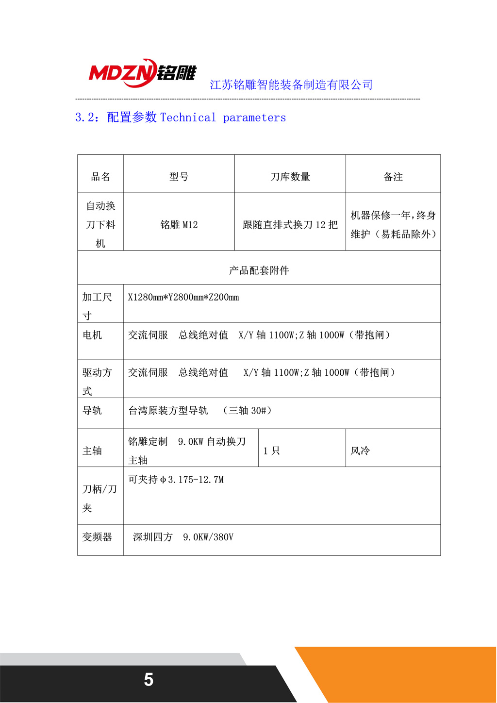 M12柜體配置單-二拖三（雙貼標(biāo)新）_5.jpg