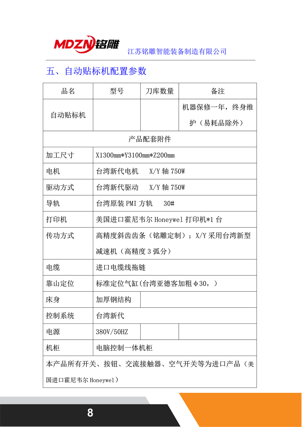 M12柜體配置單-二拖三（雙貼標(biāo)新）_8.jpg