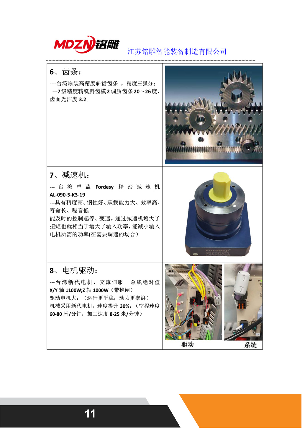 M12柜體配置單-二拖三（雙貼標(biāo)新）_11.jpg