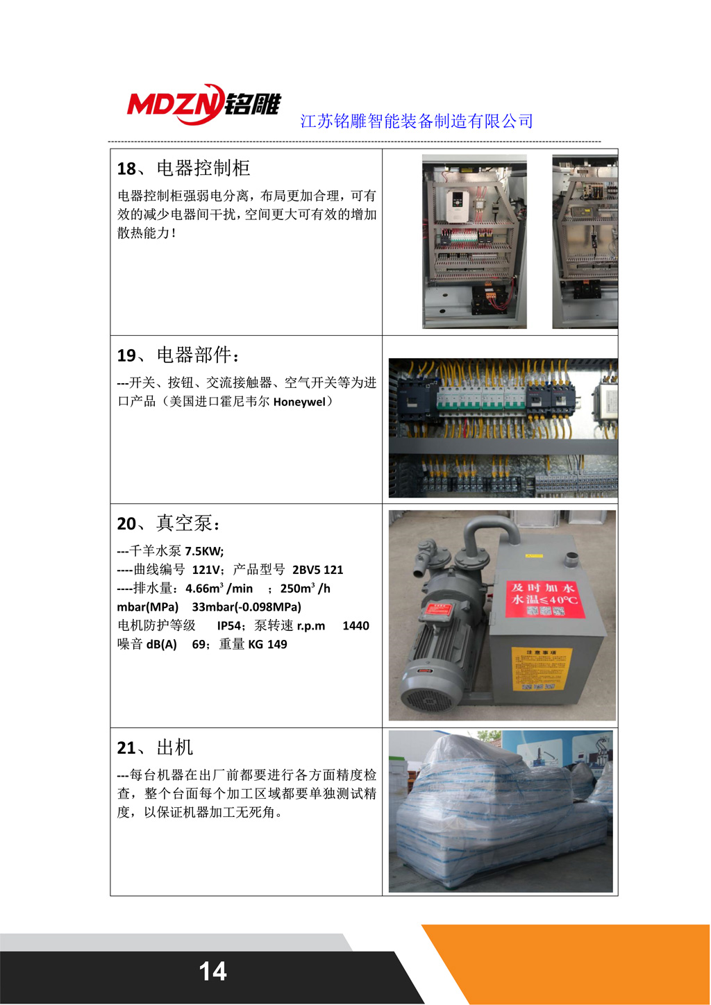 M12柜體配置單-二拖三（雙貼標(biāo)新）_14.jpg