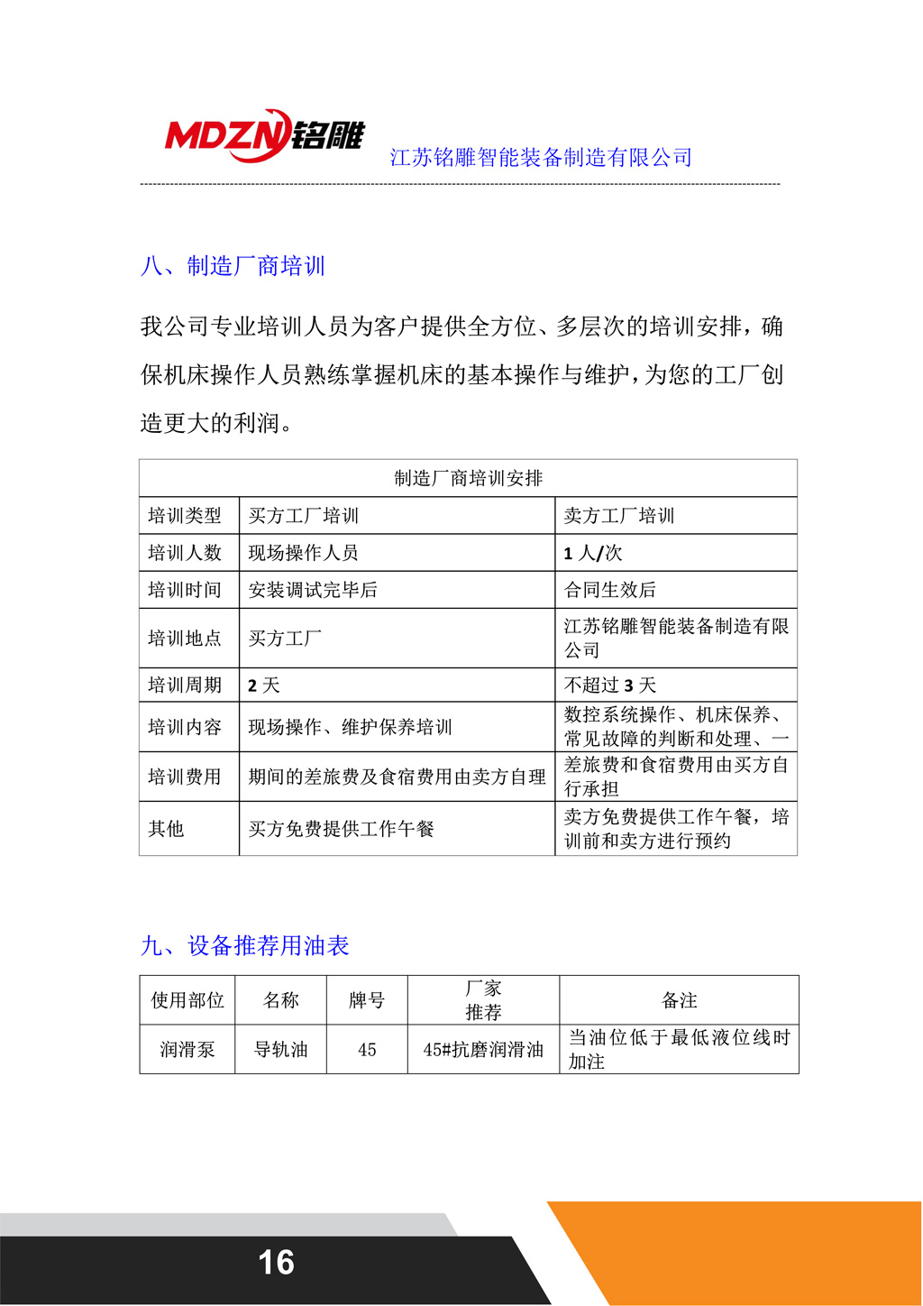 M12柜體配置單-二拖三（雙貼標(biāo)新）_16.jpg
