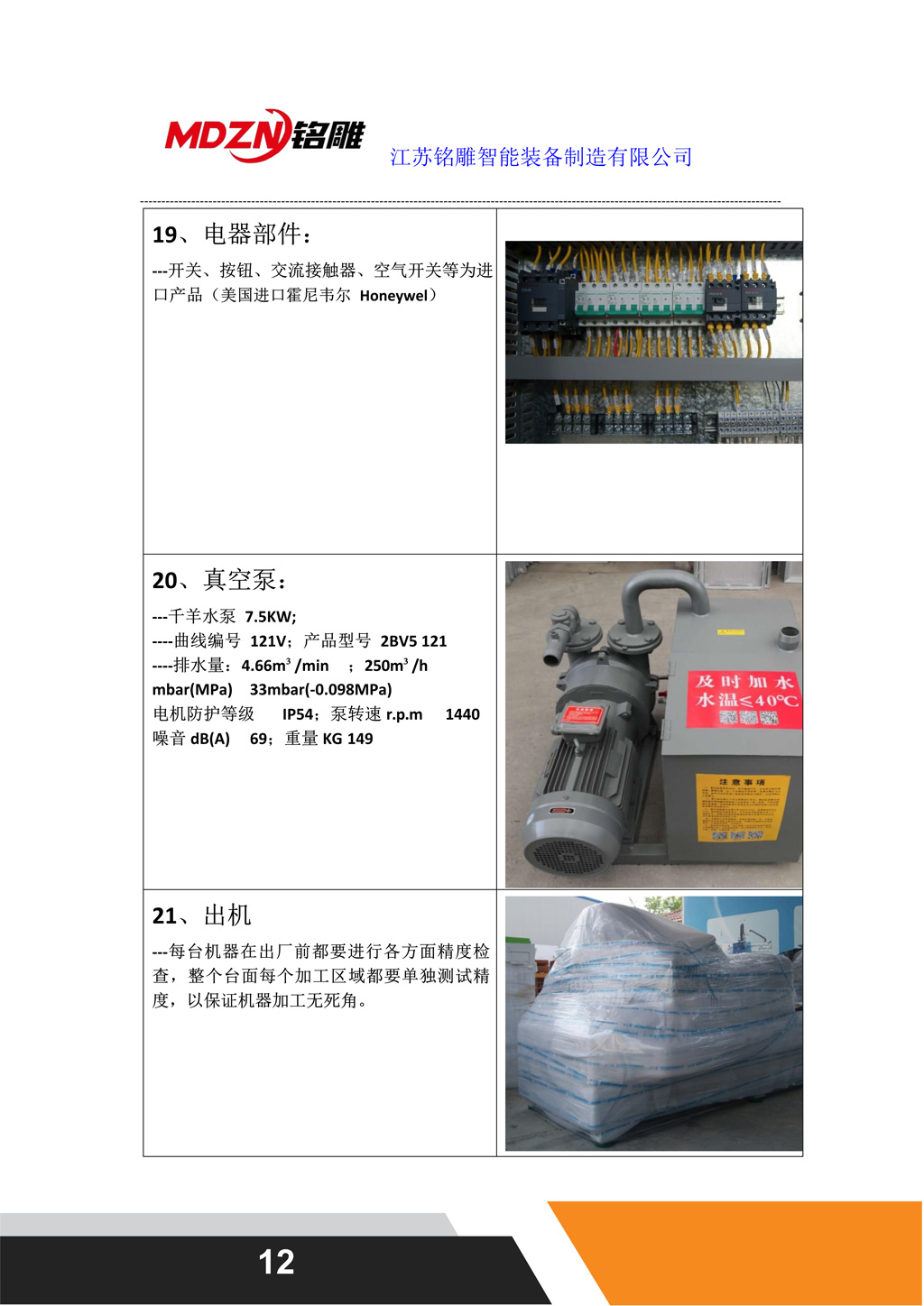 開料聯線“MD-122”_12.jpg