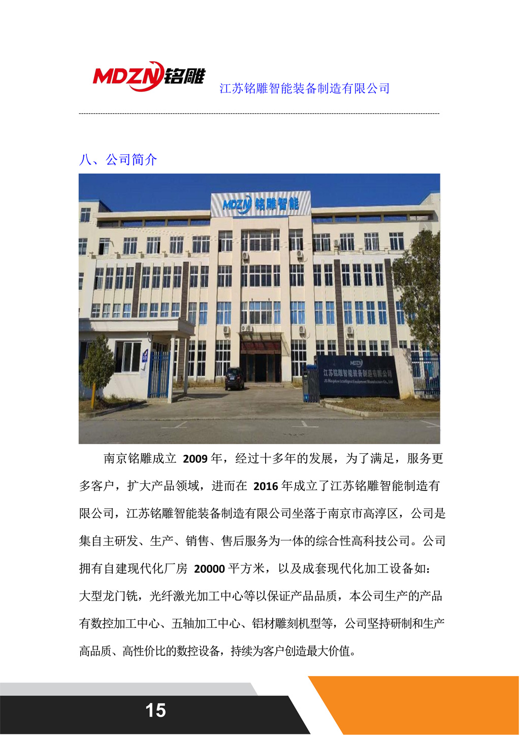 開料聯線“MD-122”_15.jpg