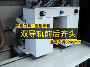 樂客刀具·重型布套.雙導軌前后齊頭.最高支持32m/min